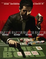 组图：黄晓明全裸登杂志 演绎传奇特工007