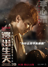 组图：《逃出生天》人物海报揭秘灾难中心