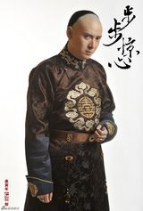 组图：《步步惊心》定妆照-韩栋饰九阿哥