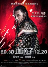 高清组图：《血滴子》发布终极预告片及海报