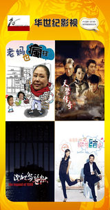 组图：首都电视节目春推会海报展示