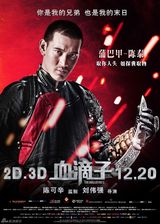 高清组图：《血滴子》发布终极预告片及海报