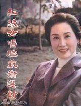 组图：粤剧大师红线女生前留影合集 优雅动人