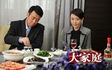 组图：《大家庭》地面开播 于和伟领衔三代人恩怨