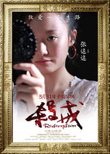 组图：电影《杀戒》人物海报