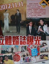 高清图：港媒曝郭晶晶霍启刚立体喜帖 记录恩爱瞬间