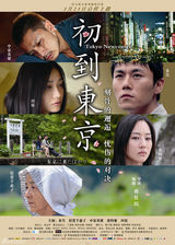 高清图：《初到东京》唯美剧照 秦昊演绎围棋少年