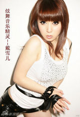 高清组图：戴雪儿写真穿制服玩捆绑 凸显丰胸