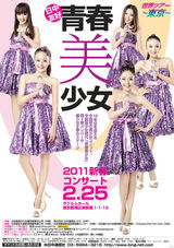 高清组图：青春美少女世界巡演高清海报