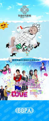 组图：2012年首都电视节目秋推会海报展示