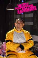 组图：《非常绑匪》搞笑花絮 姜武扮老虎卖萌