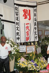 组图：刘家良殡仪馆设灵 姜大卫黄秋生等致祭