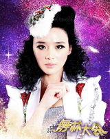 高清图：《舞林大会》第四期定妆照 淡妆艳舞