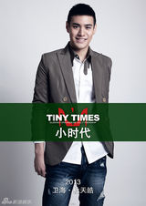 组图：《小时代》曝定妆照 花美男姜潮出演邪性男