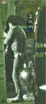 组图：郭晶晶宽松衣护肚显孕味 霍启刚护航