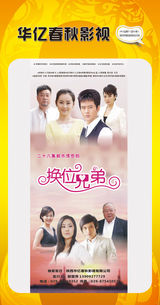 组图：首都电视节目春推会海报展示