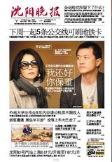 组图：王菲李亚鹏离婚 国内报纸头版重磅呈现