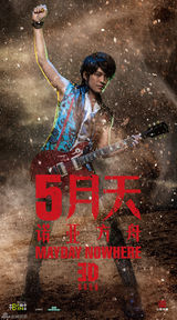 组图：五月天3D电影宣告启航 单人海报曝光