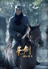 高清图：《新亮剑》再曝人物海报 猛将叱咤风云