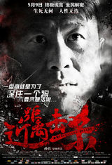 组图：《近距离击杀》曝人物海报引猜想