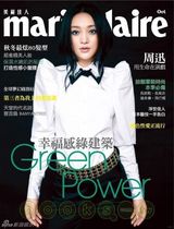 组图：周迅历年五大时尚杂志封面盘点