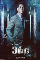 组图：《ThreeDays》曝海报 朴有天展冷静魄力