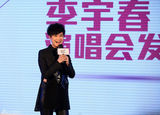 组图：李宇春出席个人演唱会发布会