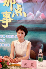 组图：《六块六毛六》黄曼房子斌再续前缘