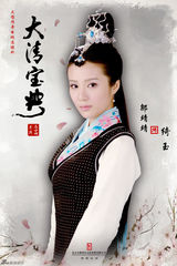 组图：《大清宝典》发人物海报 主创阵容齐亮相