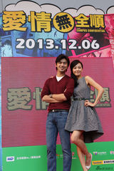 组图：《爱情无全顺》见面会 陈柏霖等主创现身