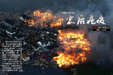 组图：日本地震后航拍图片