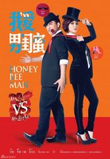 组图：《男闺蜜》摩登海报 黄磊幽默陈数耍帅