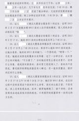 组图：李案律师私自公布判决书 案件细节全曝光