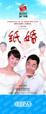 组图：2012年首都电视节目秋推会海报展示