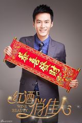 组图：《红酒俏佳人》贺岁照曝光