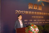 组图：2012新浪政务微博应用交流会之东北专场