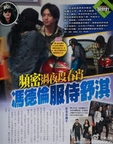 组图：曝舒淇为过情人节吃回头草