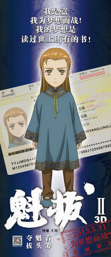 组图：《魁拔2》公映 曝百星挺魁海报