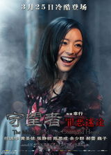 高清组图：《守望者：罪恶迷途》曝光主创单人海报