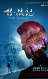 组图：2012年秋季首都电视节目推介会海报展示