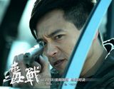 组图：电影《毒战》精彩剧照
