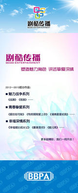 组图：2012年首都电视节目秋推会海报展示