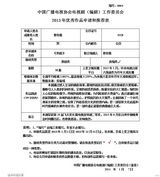 组图：中广协编剧委2013表彰活动作品公示