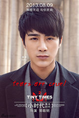 组图：《小时代2》曝光人物海报