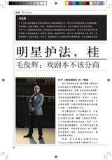 组图：壹戏剧专辑2010年9月第4期