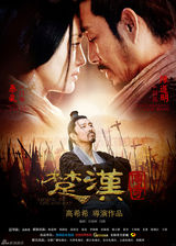 高清图：陈道明《楚汉传奇》激吻秦岚于明加