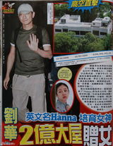 组图：港媒曝刘德华1.6亿豪宅送爱女 欲送其上淑女学校