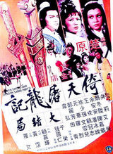 组图：邵氏经典电影盘点 60年代辉煌崛起