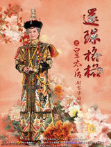 组图：《新还珠格格》精美人物海报曝光