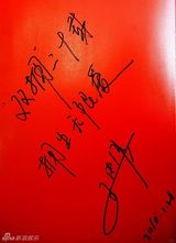 高清组图：2010军民迎新春文艺晚会群星寄语